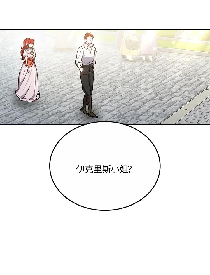 《男主角的姪子超黏我》第14话 第68页