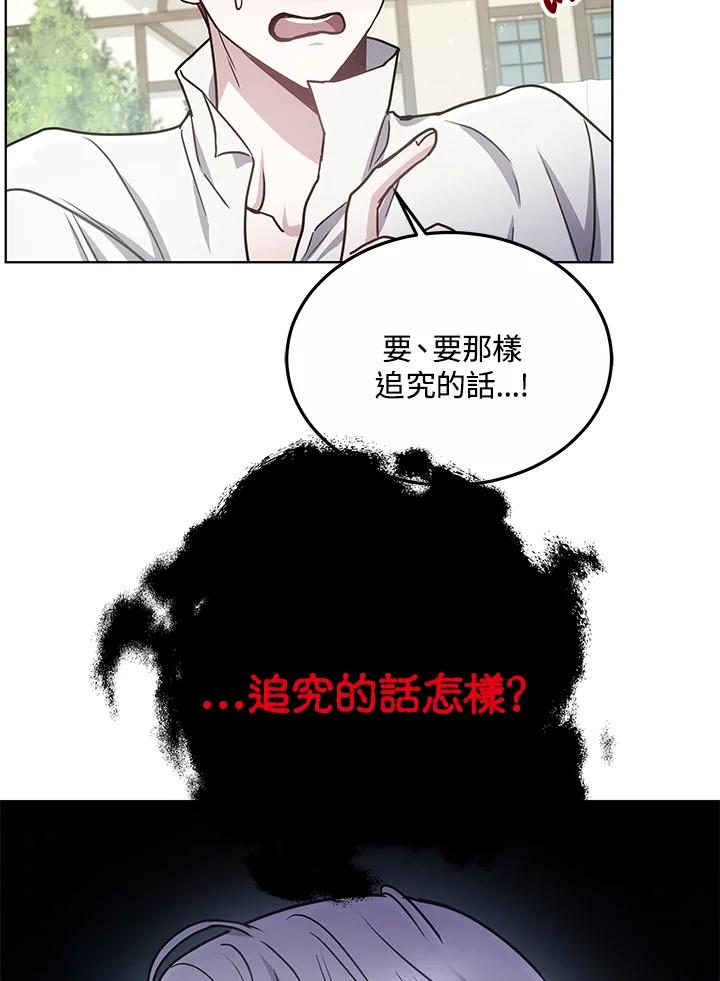《男主角的姪子超黏我》第14话 第83页