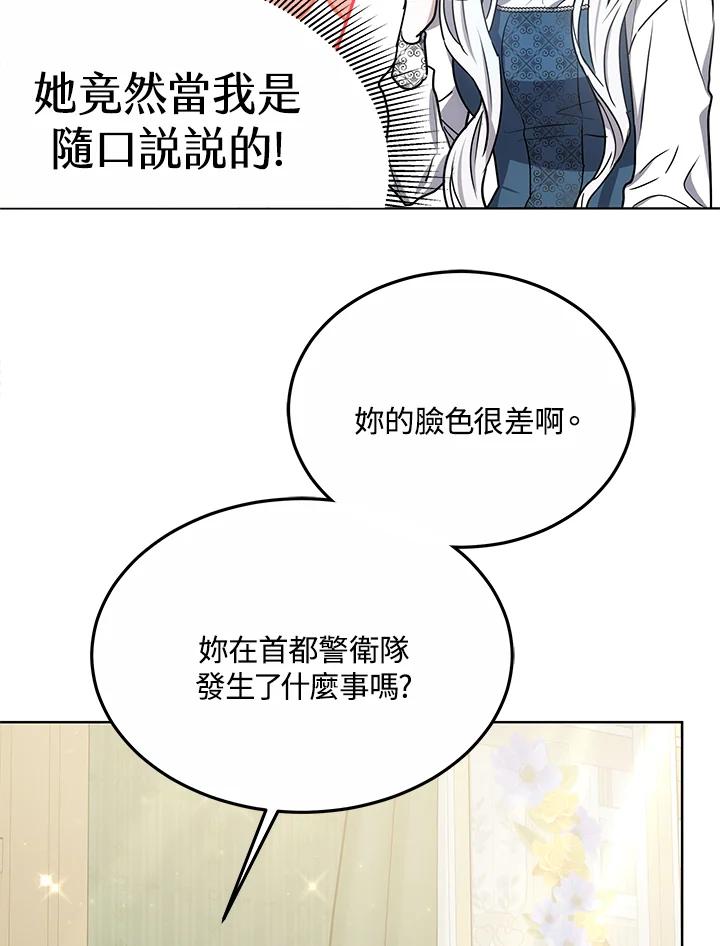 《男主角的姪子超黏我》第14话 第116页