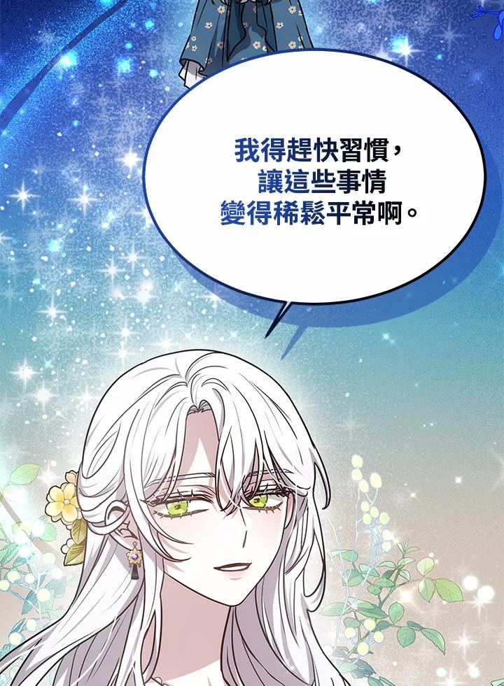 《男主角的姪子超黏我》第14话 第62页