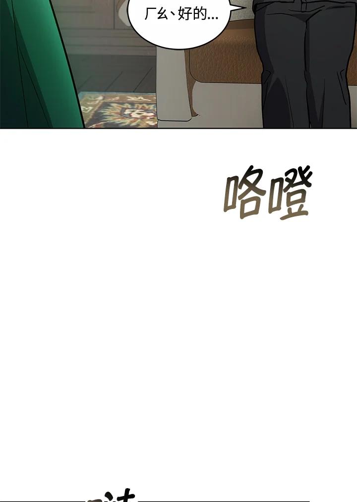 《男主角的姪子超黏我》第14话 第44页