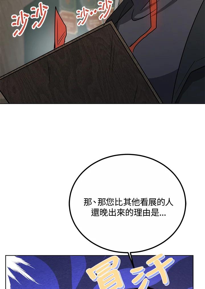 《男主角的姪子超黏我》第14话 第39页