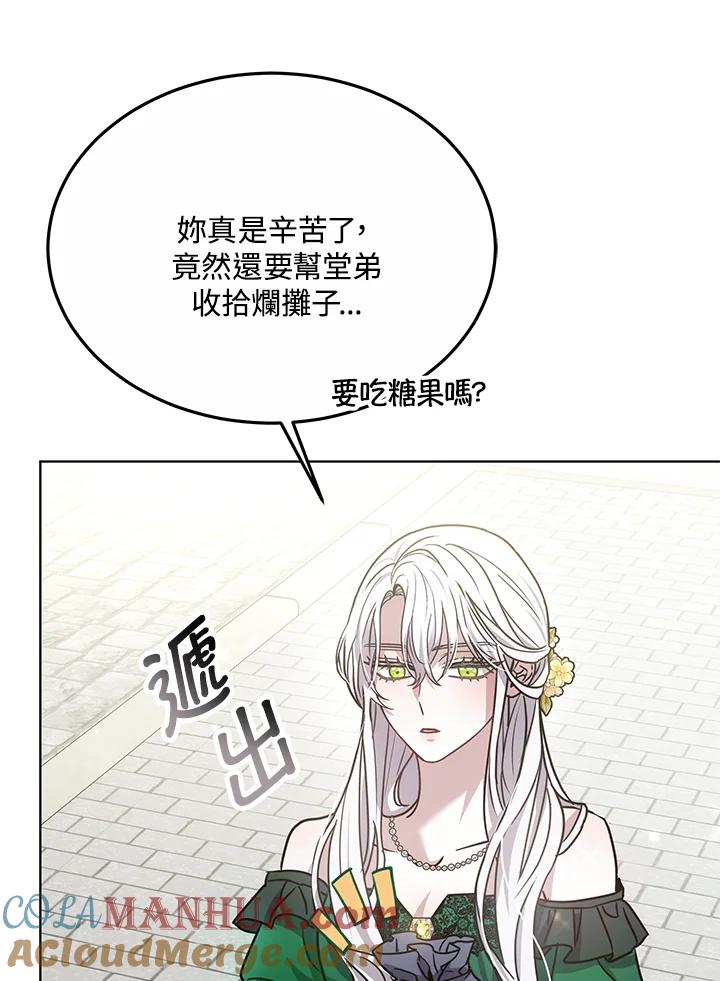 《男主角的姪子超黏我》第14话 第89页