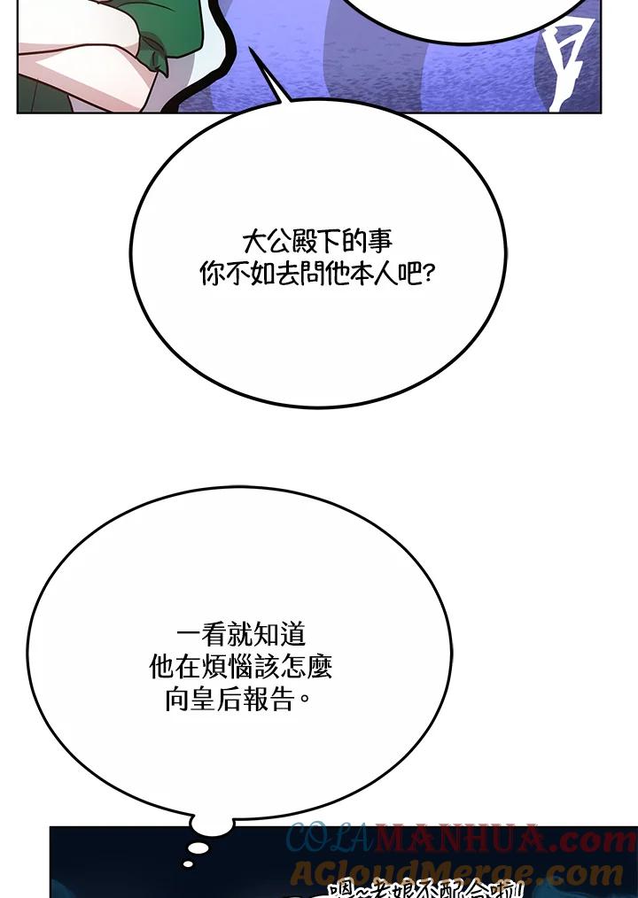 《男主角的姪子超黏我》第14话 第41页