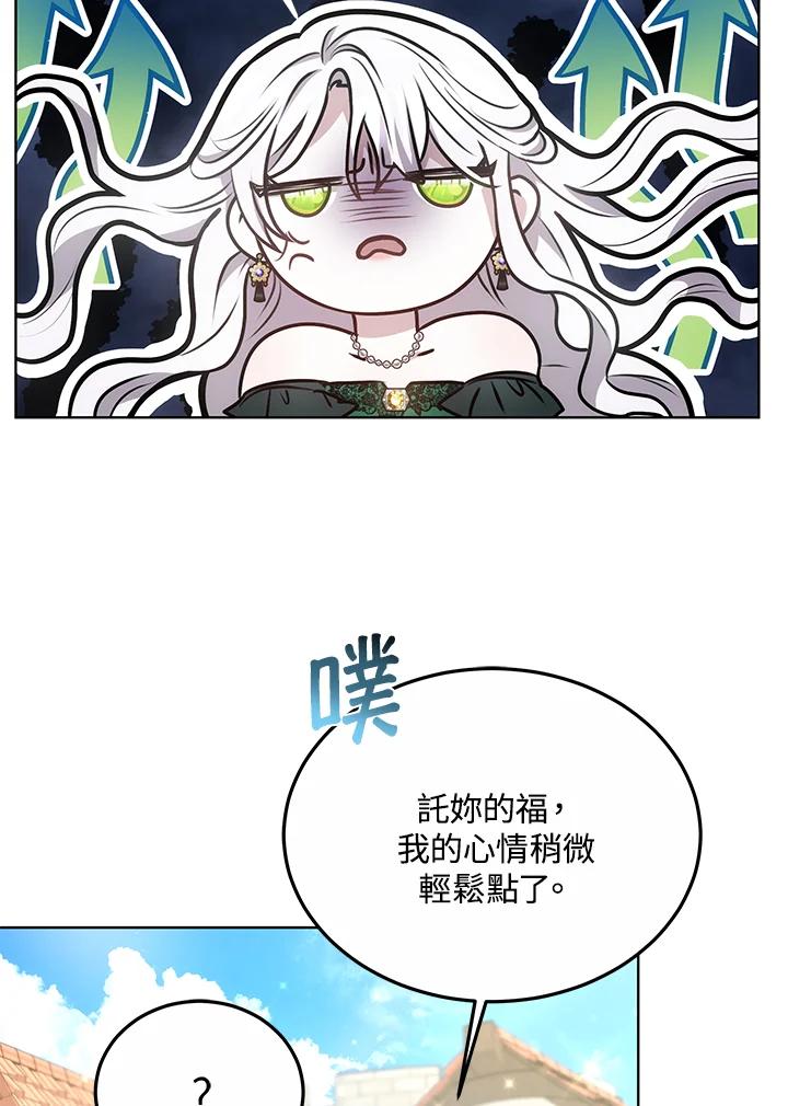 《男主角的姪子超黏我》第14话 第106页