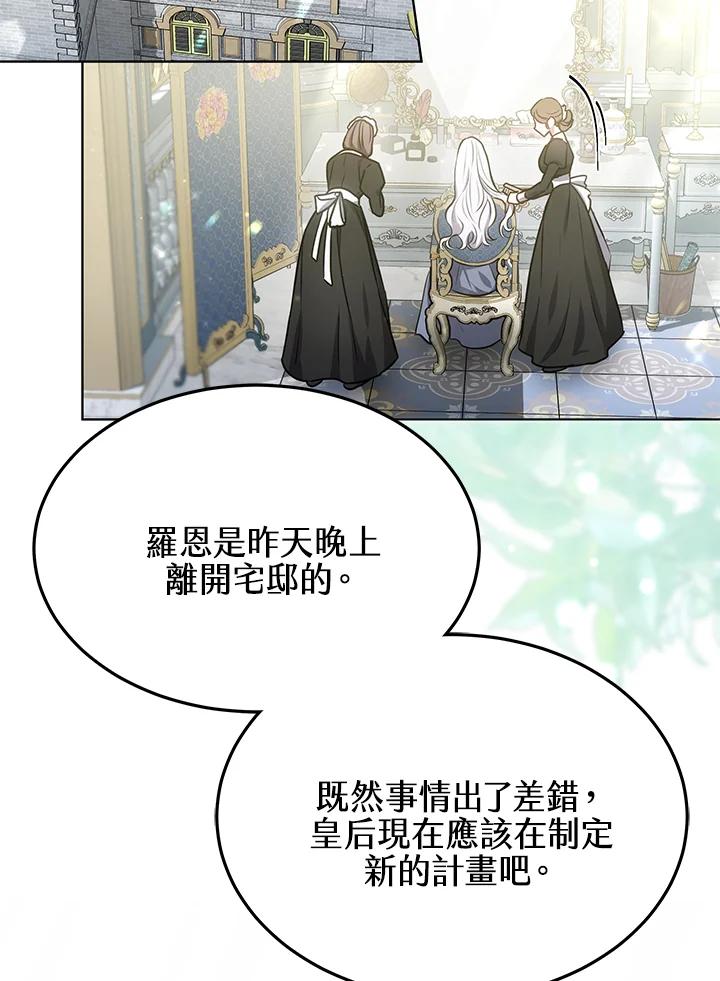 《男主角的姪子超黏我》第14话 第2页