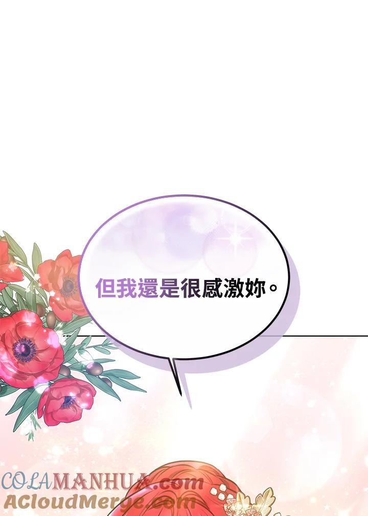 《男主角的姪子超黏我》第14话 第109页