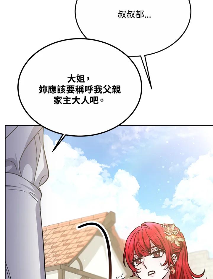 《男主角的姪子超黏我》第14话 第72页