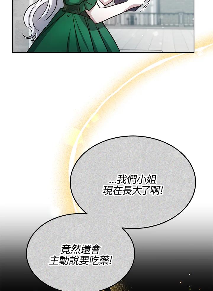 《男主角的姪子超黏我》第14话 第51页