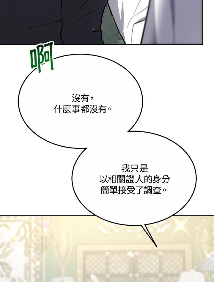 《男主角的姪子超黏我》第14话 第118页