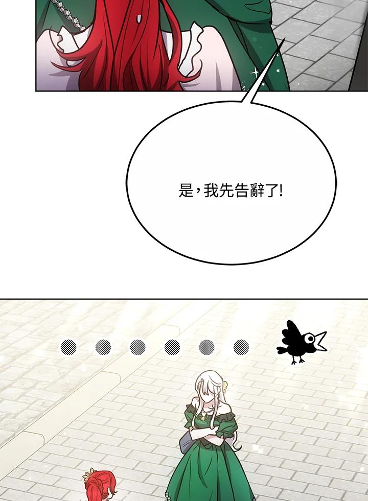 《男主角的姪子超黏我》第14话 第87页