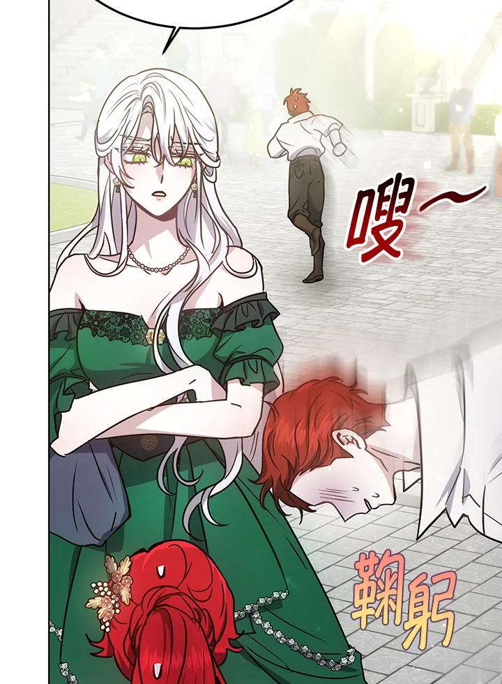《男主角的姪子超黏我》第14话 第86页