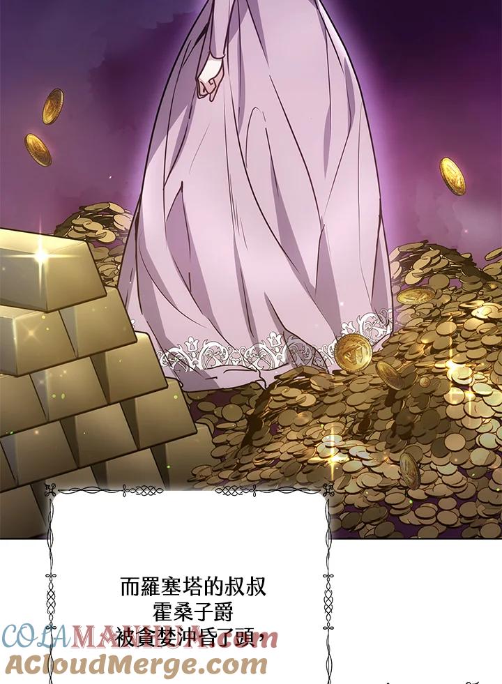 《男主角的姪子超黏我》第14话 第93页