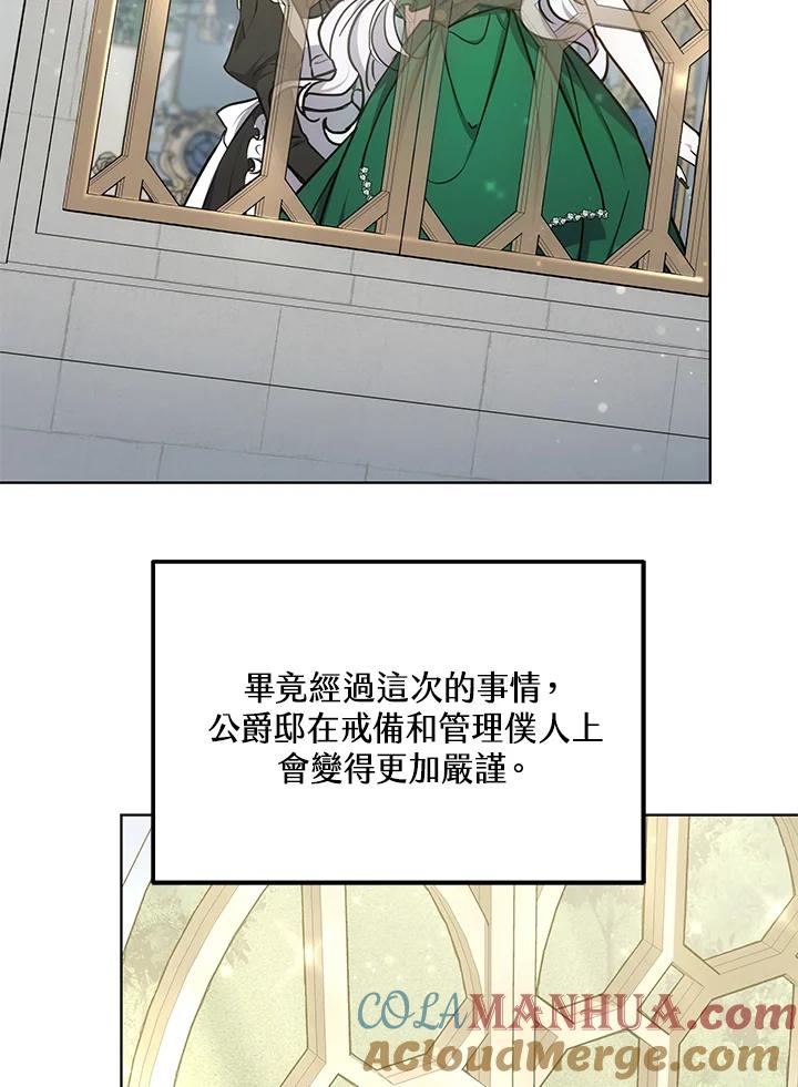 《男主角的姪子超黏我》第14话 第13页