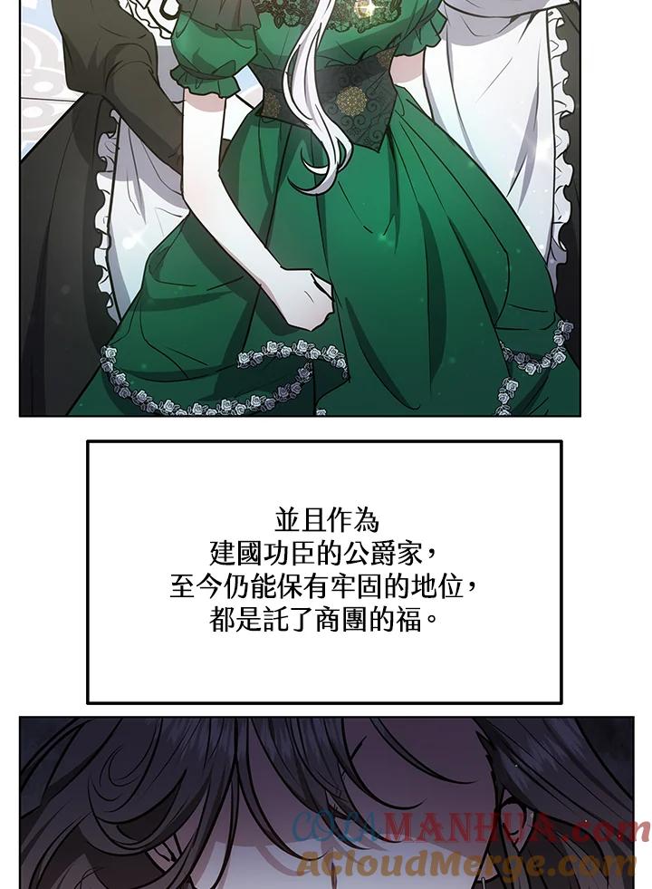 《男主角的姪子超黏我》第14话 第21页