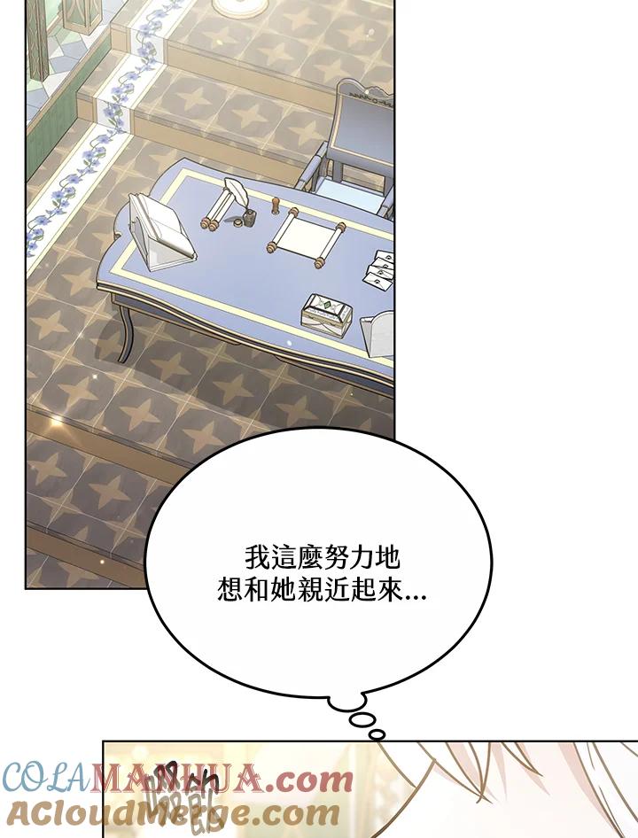 《男主角的姪子超黏我》第14话 第113页