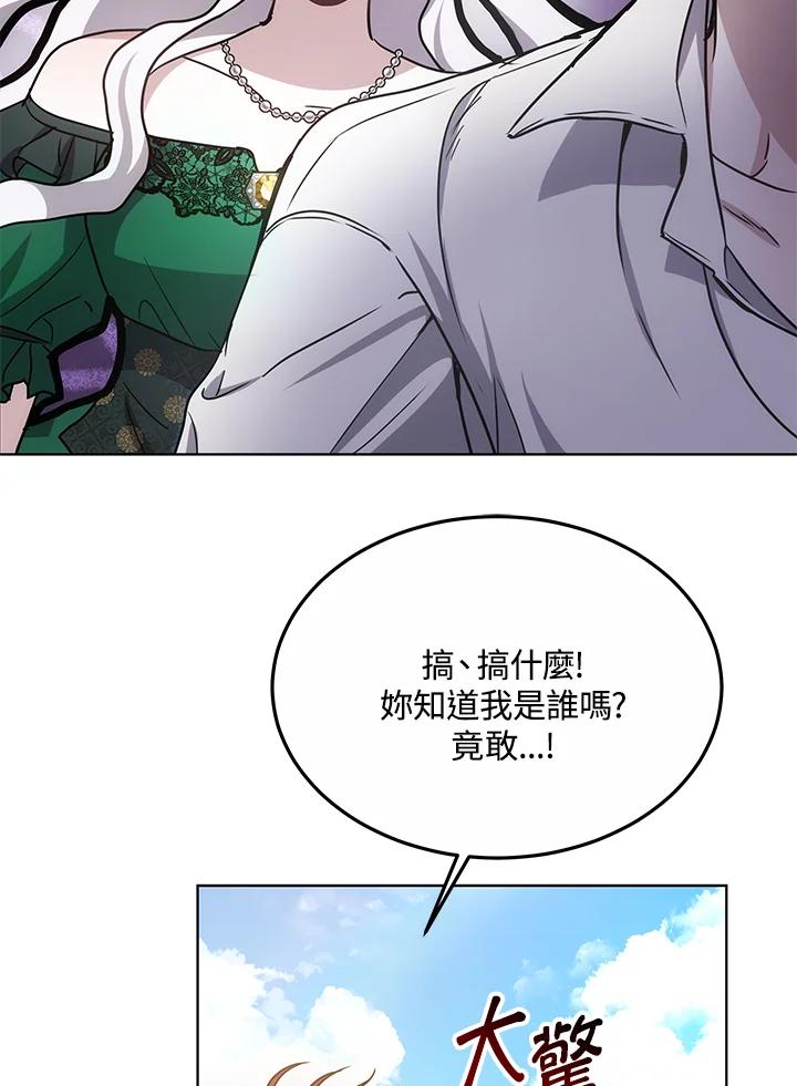 《男主角的姪子超黏我》第14话 第79页