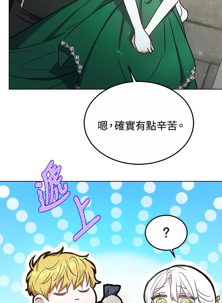 《男主角的姪子超黏我》第14话 第47页