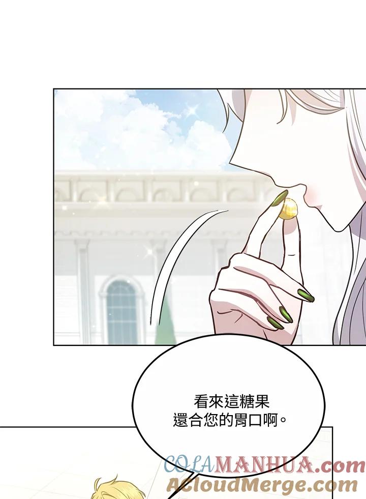 《男主角的姪子超黏我》第14话 第57页
