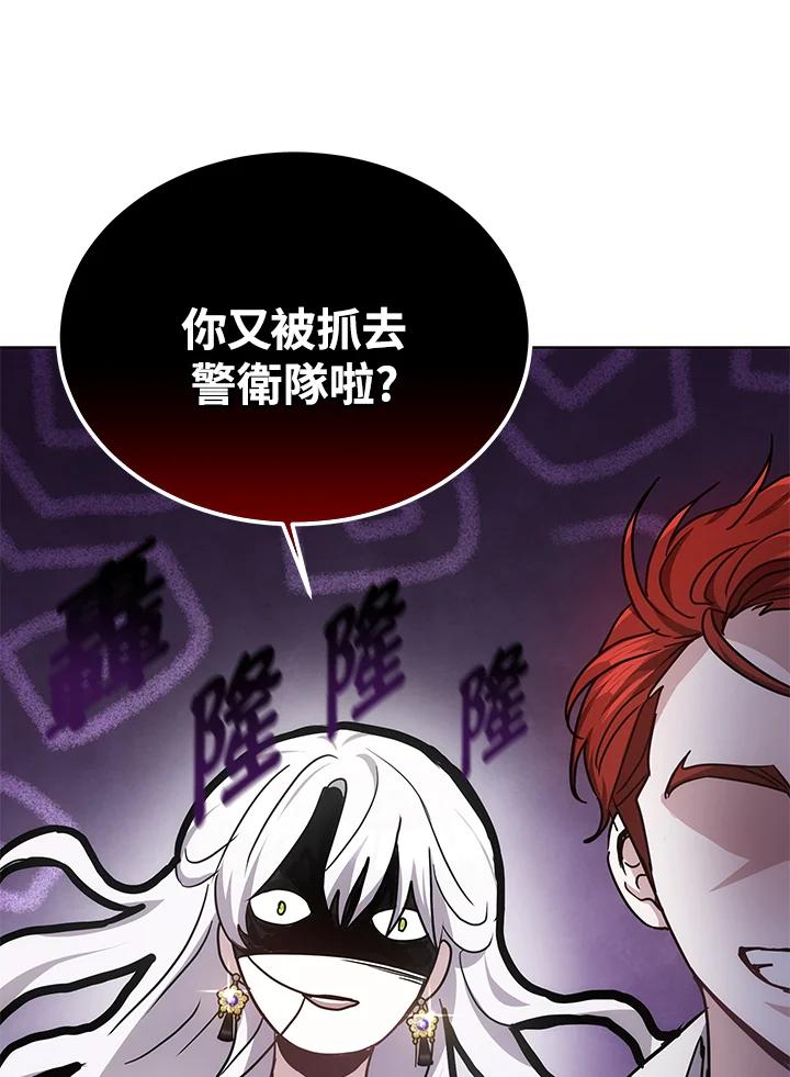 《男主角的姪子超黏我》第14话 第78页