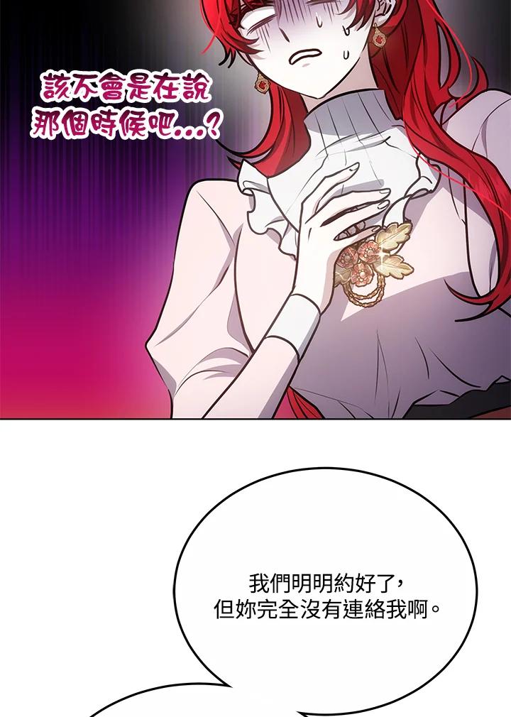 《男主角的姪子超黏我》第14话 第103页