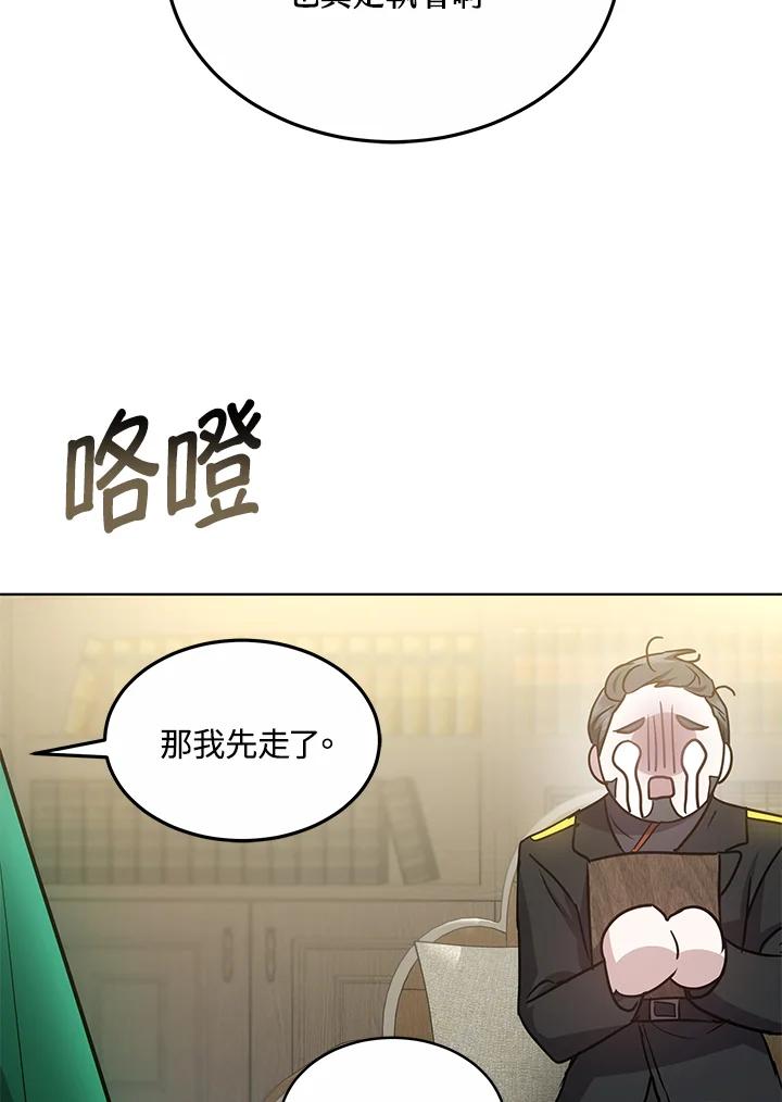 《男主角的姪子超黏我》第14话 第43页