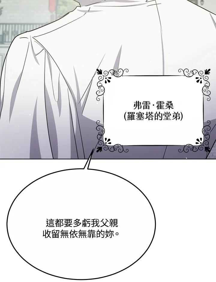 《男主角的姪子超黏我》第14话 第75页