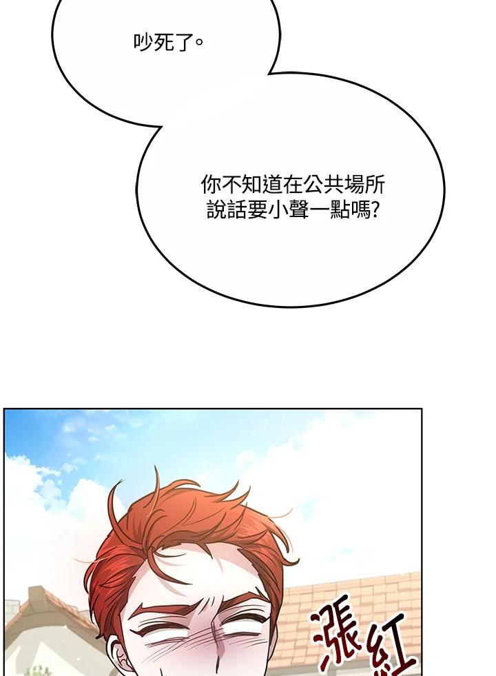 《男主角的姪子超黏我》第14话 第82页