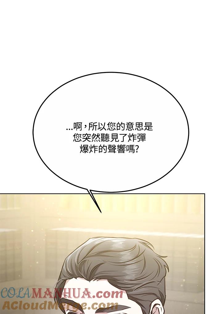 《男主角的姪子超黏我》第14话 第33页