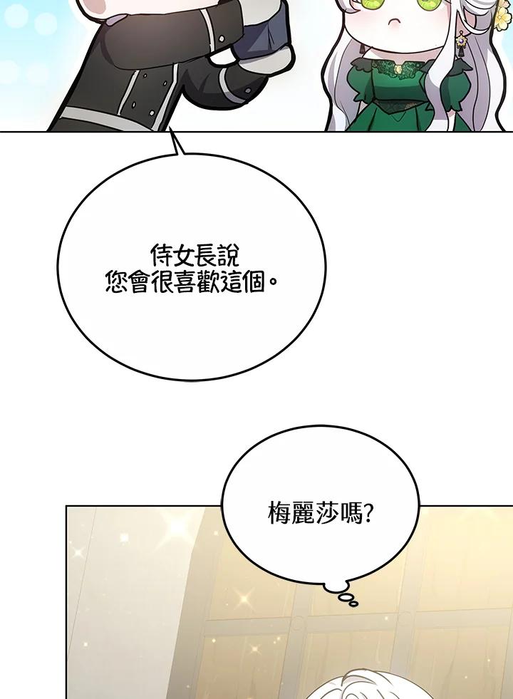 《男主角的姪子超黏我》第14话 第48页