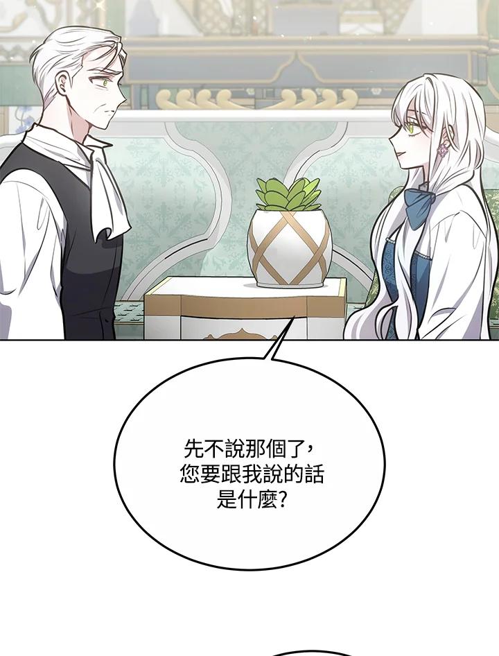 《男主角的姪子超黏我》第14话 第119页