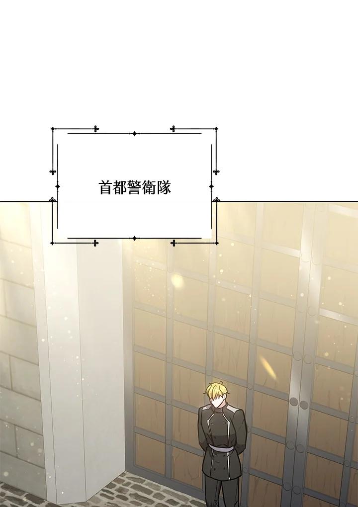 《男主角的姪子超黏我》第14话 第30页