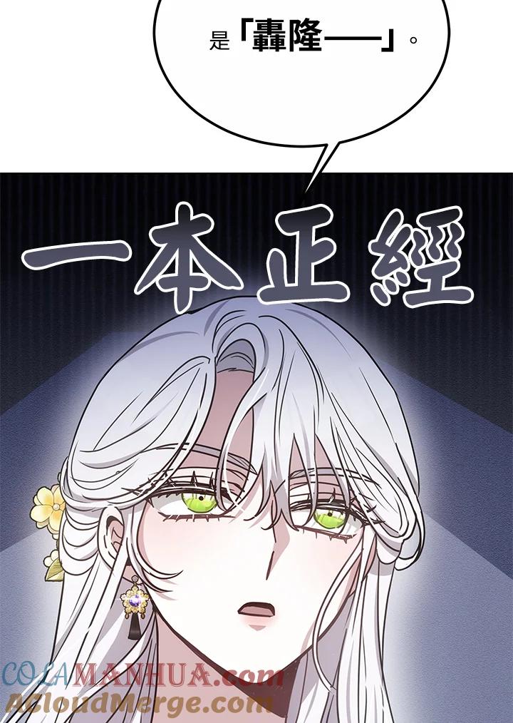 《男主角的姪子超黏我》第14话 第37页