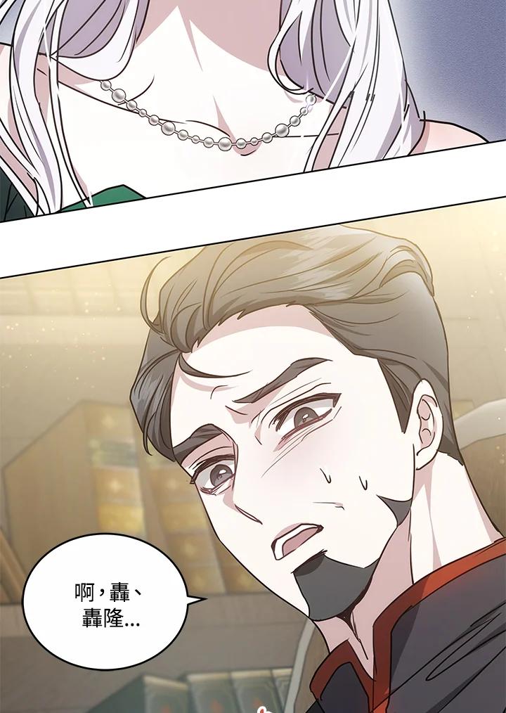 《男主角的姪子超黏我》第14话 第38页