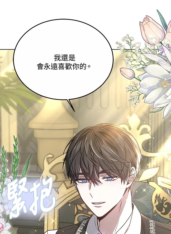 《男主角的姪子超黏我》第17话 第144页
