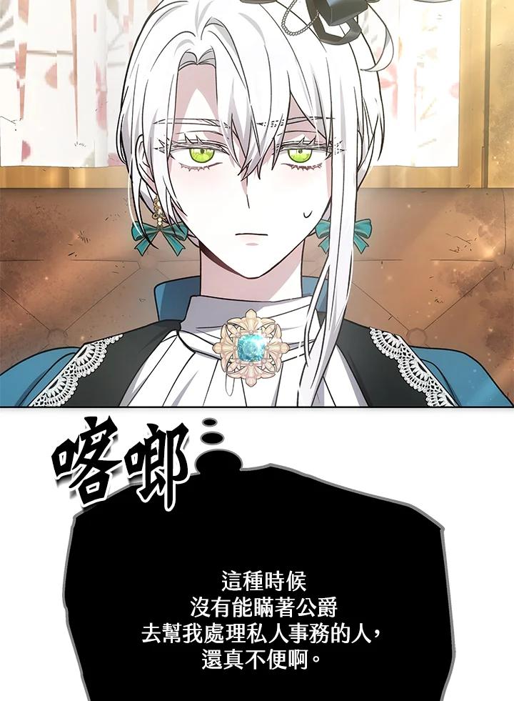 《男主角的姪子超黏我》第17话 第87页