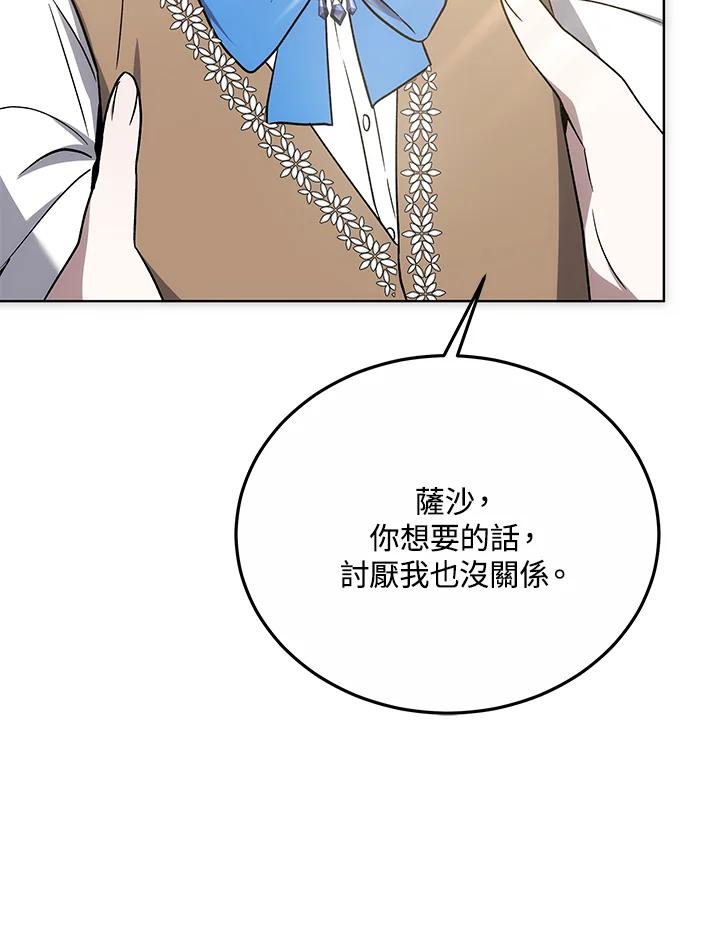《男主角的姪子超黏我》第17话 第143页