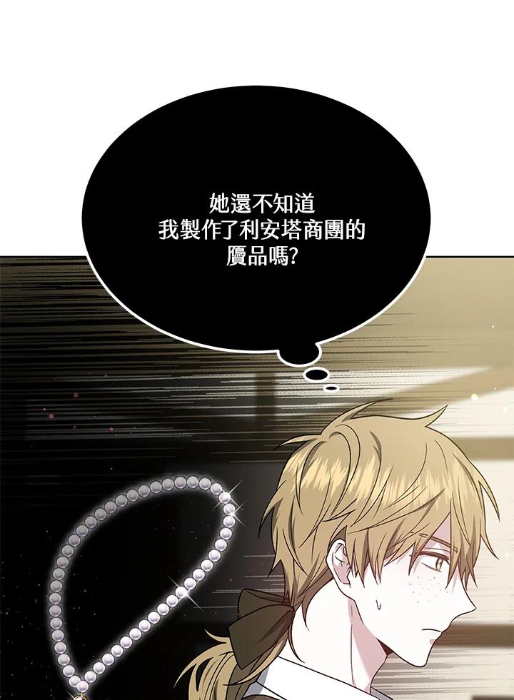 《男主角的姪子超黏我》第17话 第112页