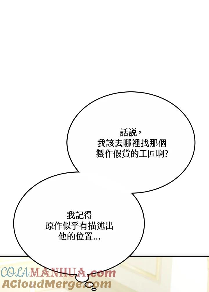《男主角的姪子超黏我》第17话 第77页