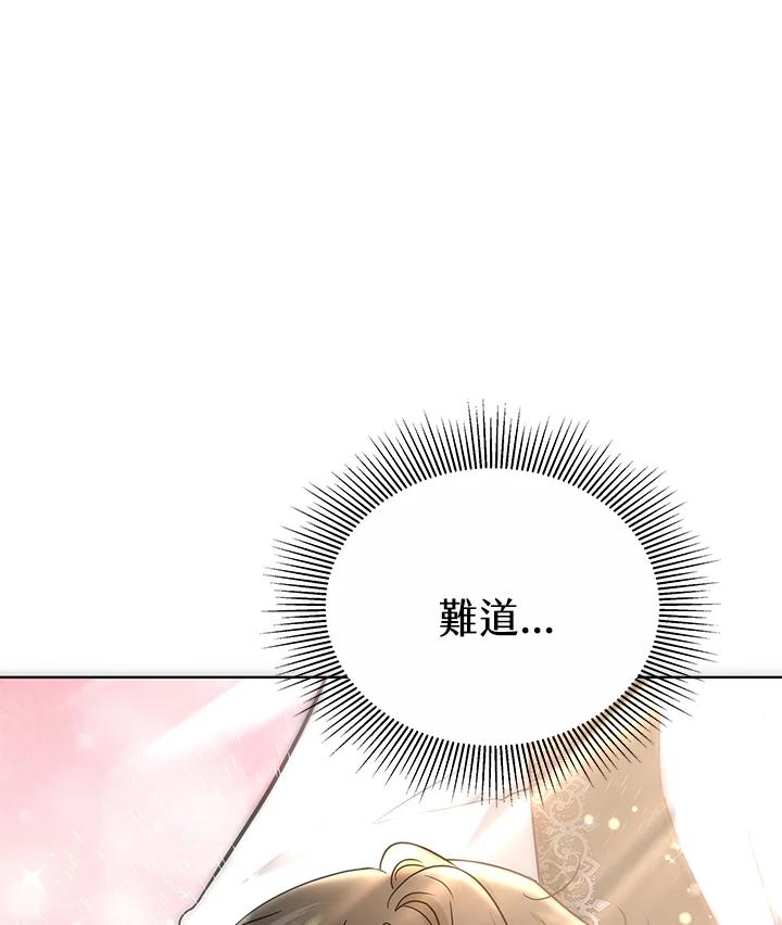《男主角的姪子超黏我》第17话 第154页