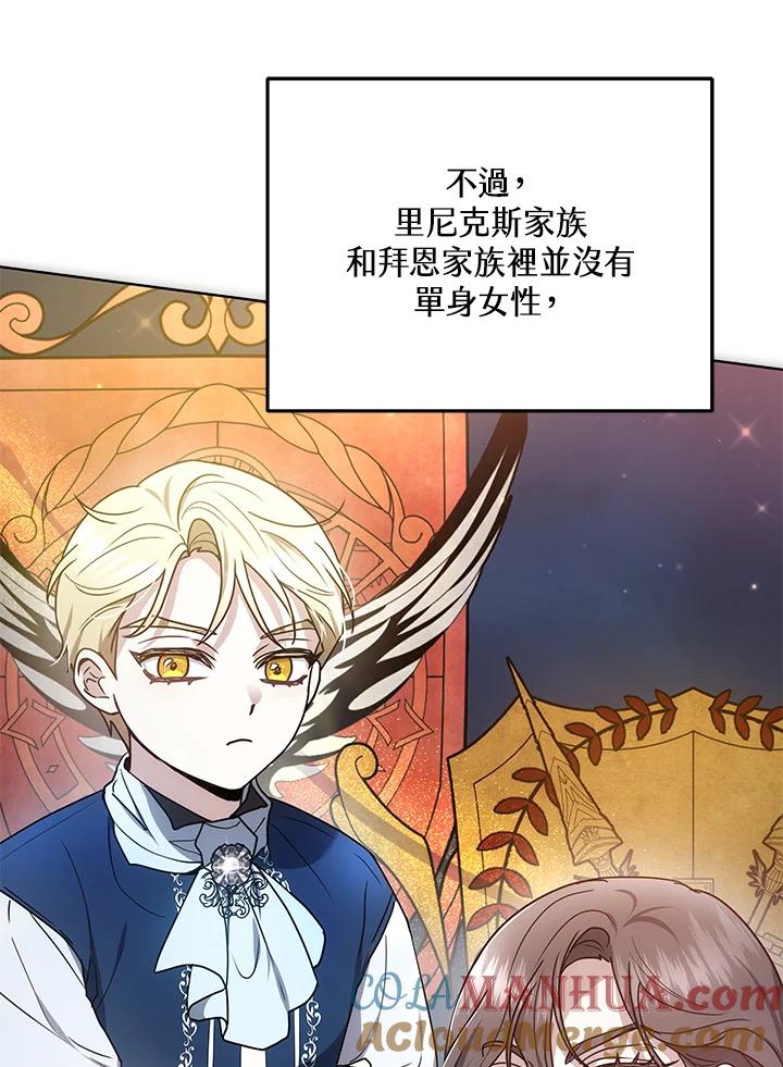 《男主角的姪子超黏我》第17话 第5页