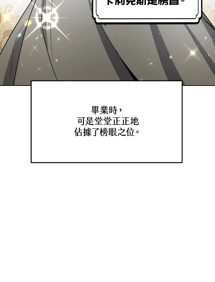 《男主角的姪子超黏我》第17话 第68页