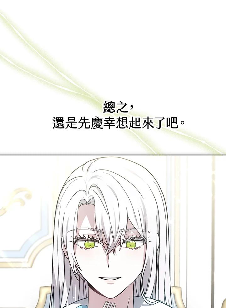 《男主角的姪子超黏我》第17话 第84页