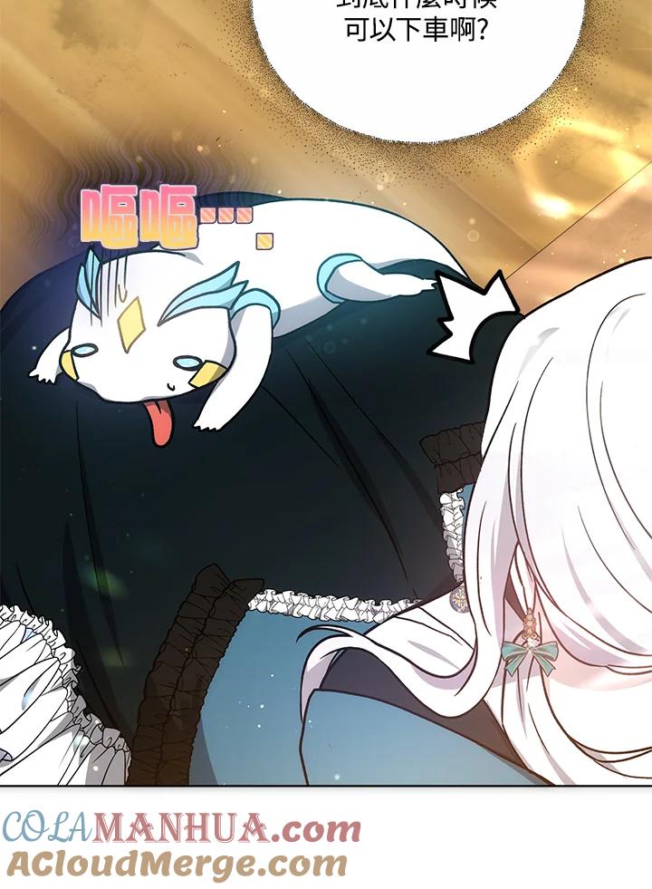 《男主角的姪子超黏我》第17话 第93页
