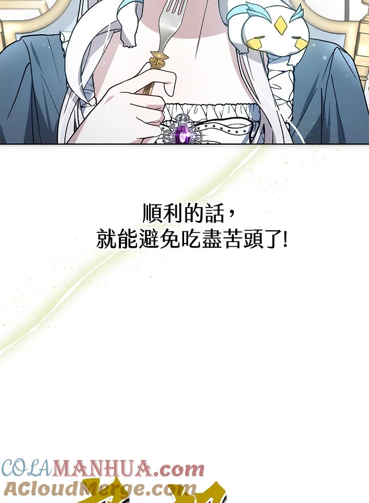 《男主角的姪子超黏我》第17话 第85页