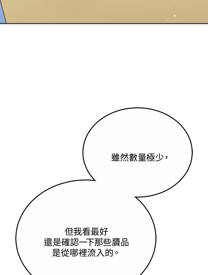 《男主角的姪子超黏我》第17话 第55页