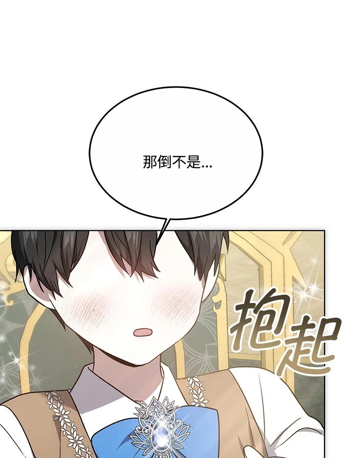《男主角的姪子超黏我》第17话 第142页