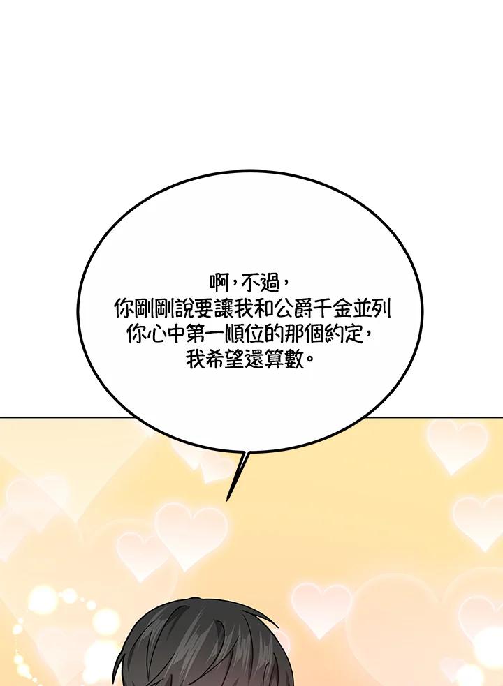 《男主角的姪子超黏我》第17话 第146页