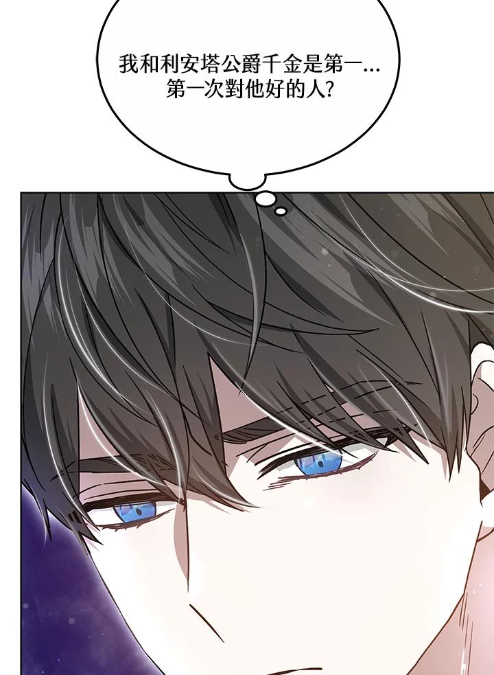 《男主角的姪子超黏我》第17话 第150页