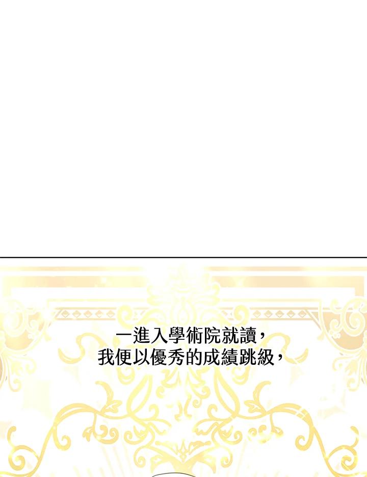《男主角的姪子超黏我》第17话 第66页